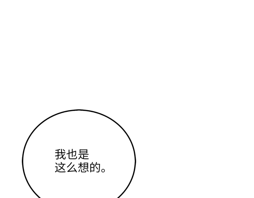 第93话 诬陷 第100页