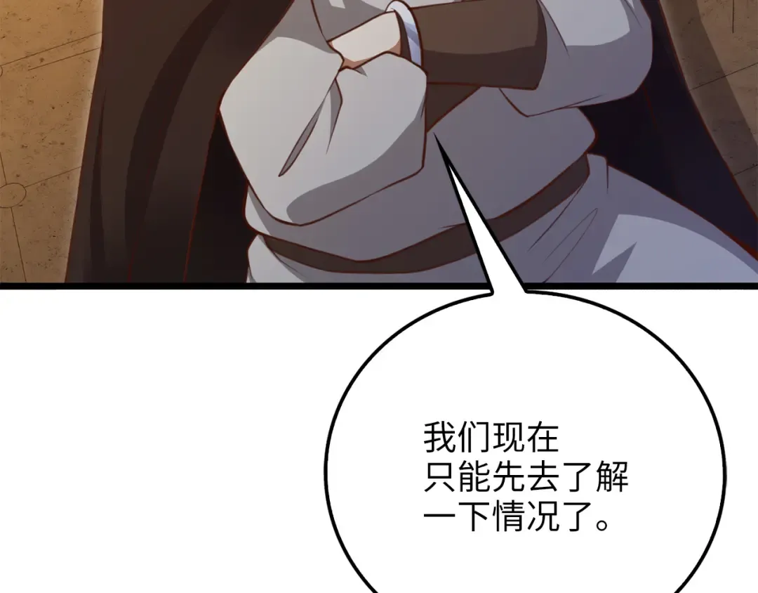 第93话 诬陷 第102页
