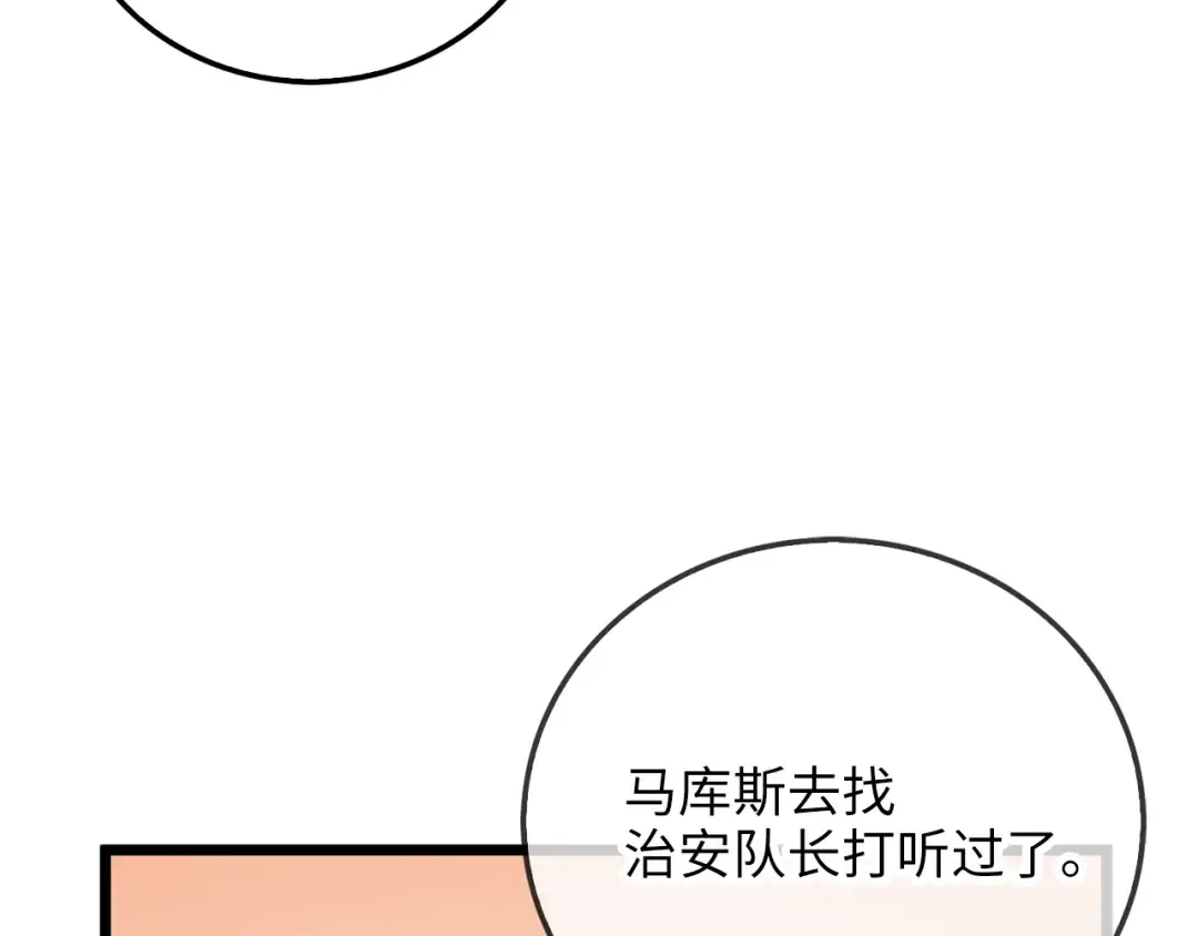 第93话 诬陷 第130页