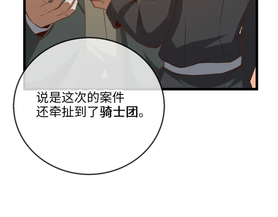 第93话 诬陷 第132页