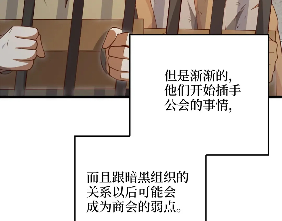 第93话 诬陷 第138页