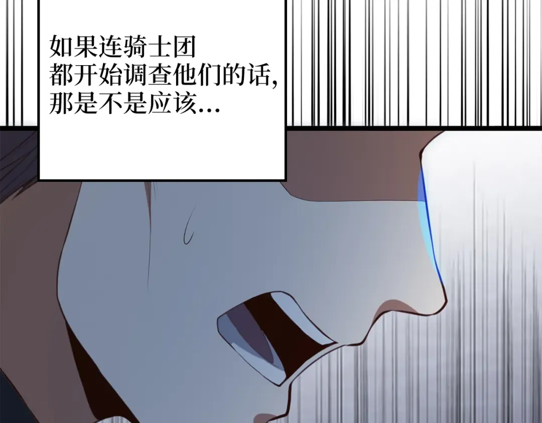 第93话 诬陷 第140页