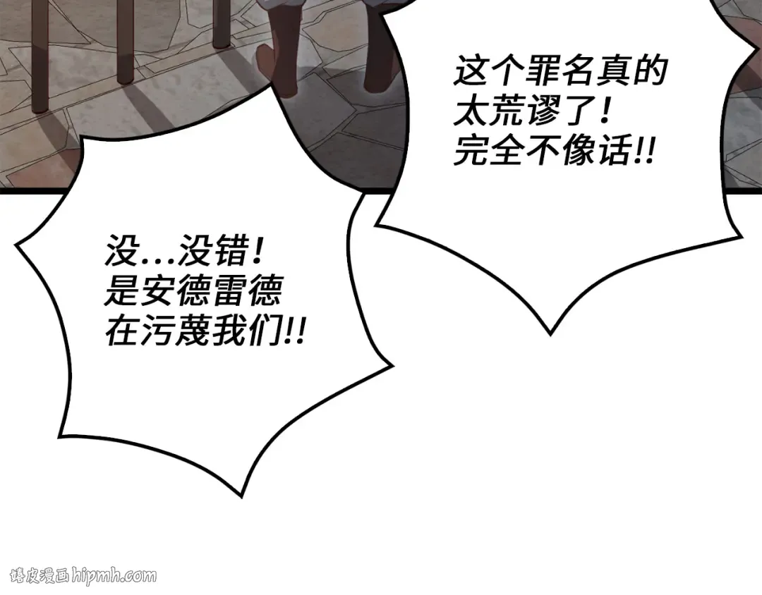 第93话 诬陷 第144页