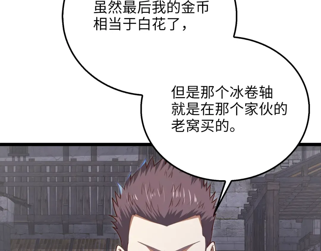 第93话 诬陷 第151页