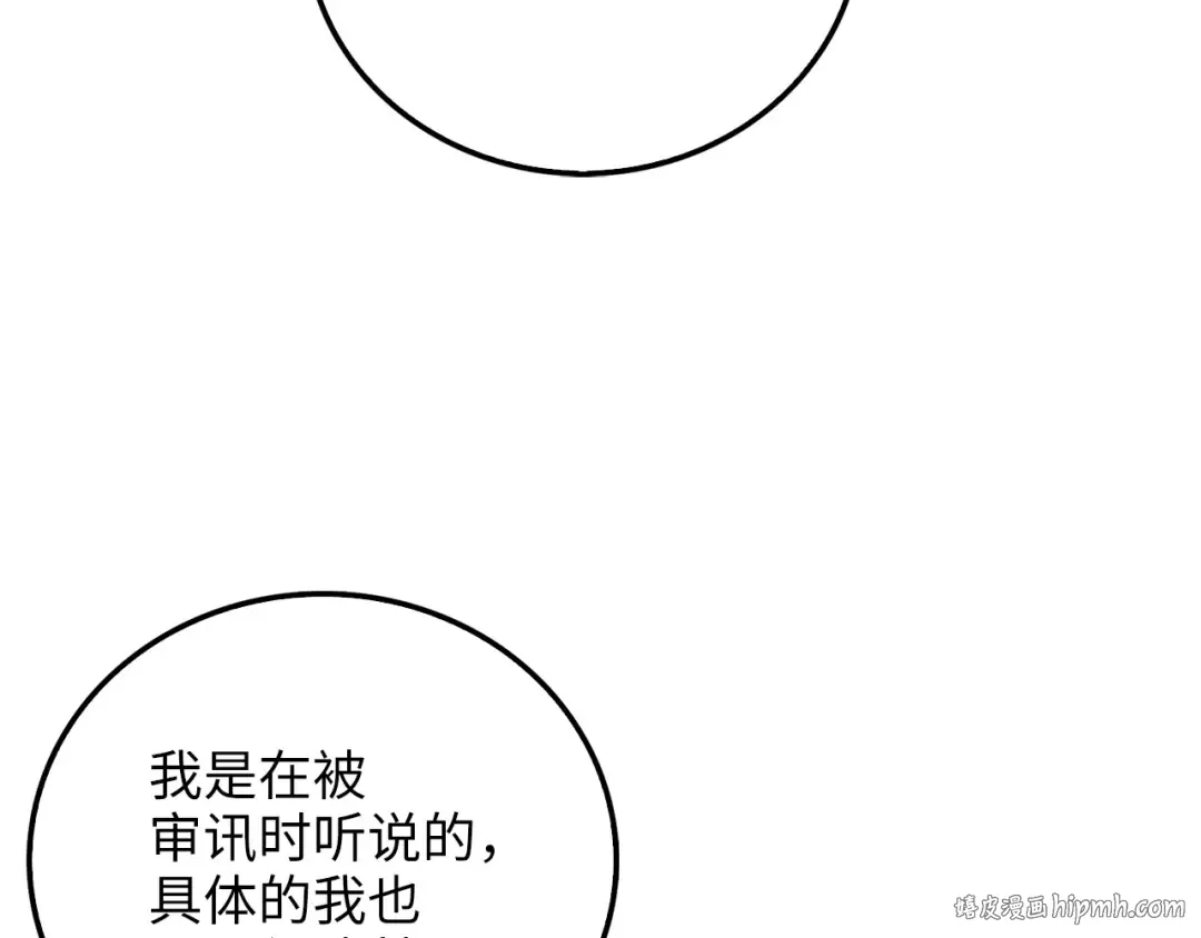 第93话 诬陷 第160页