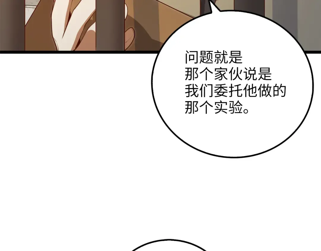 第93话 诬陷 第162页