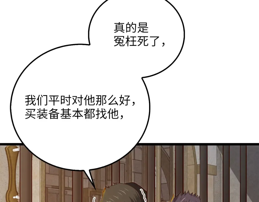 第93话 诬陷 第163页