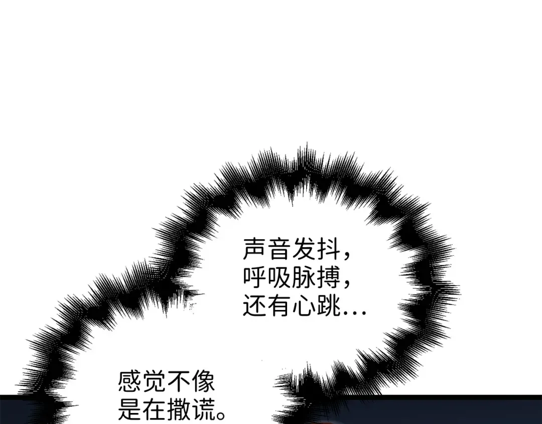 第93话 诬陷 第166页