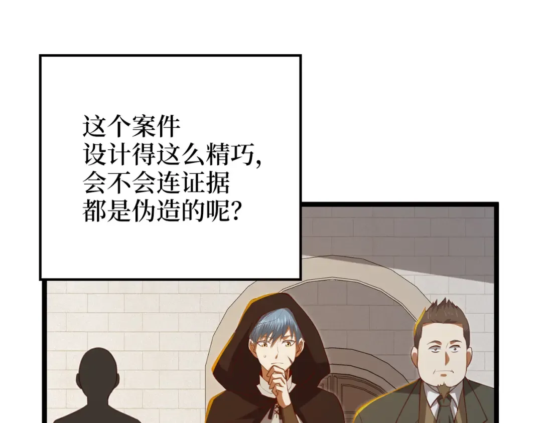 第93话 诬陷 第191页