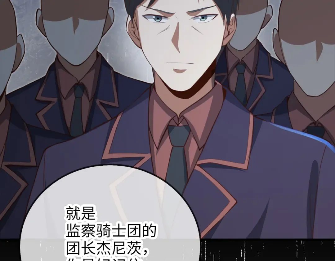 第93话 诬陷 第207页