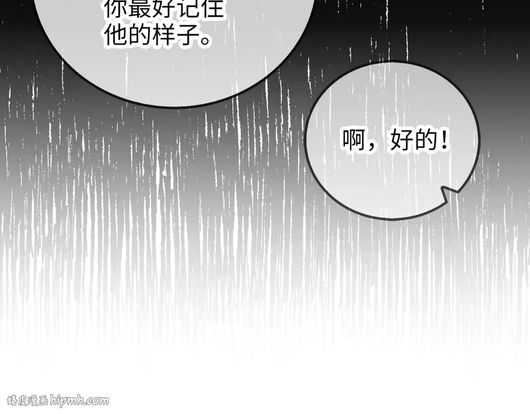 第93话 诬陷 第208页
