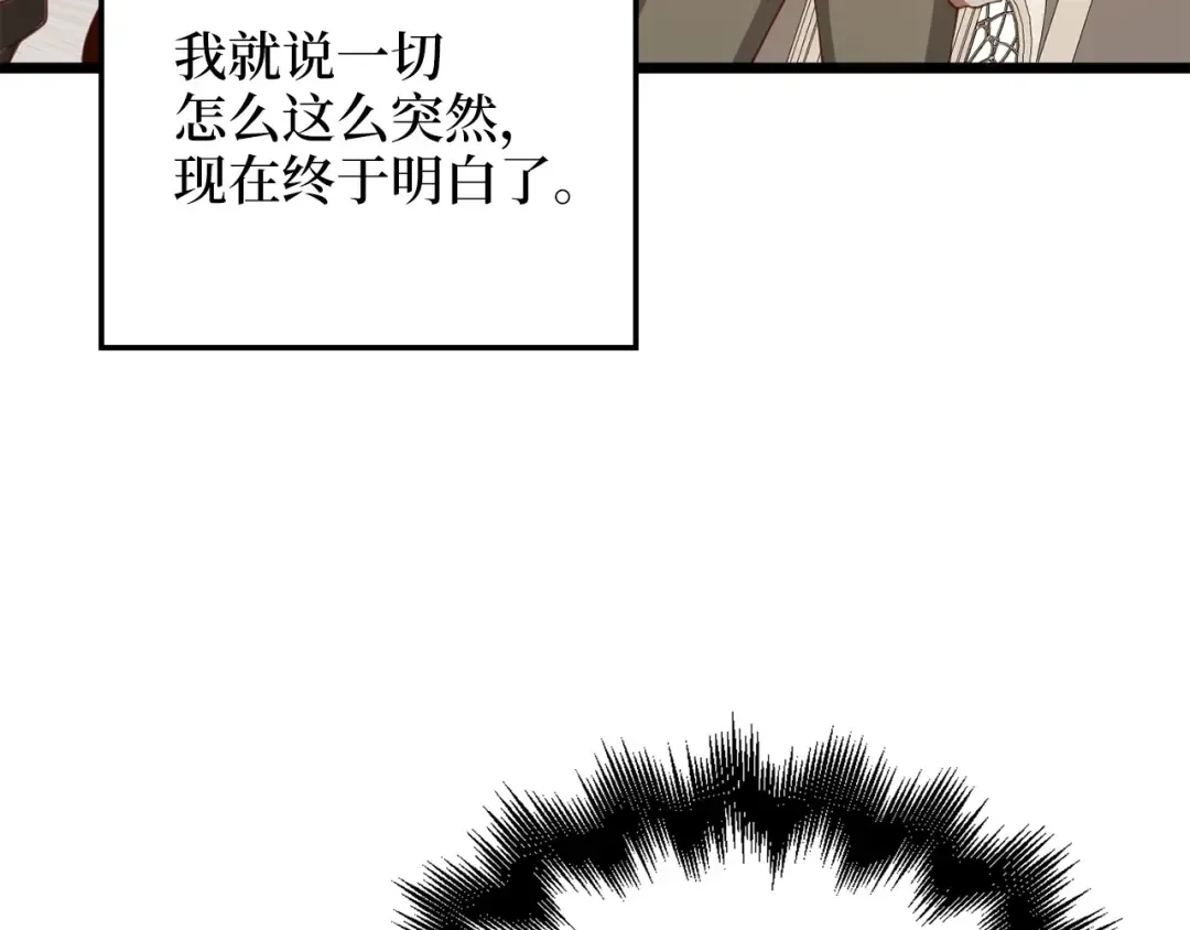 第93话 诬陷 第211页