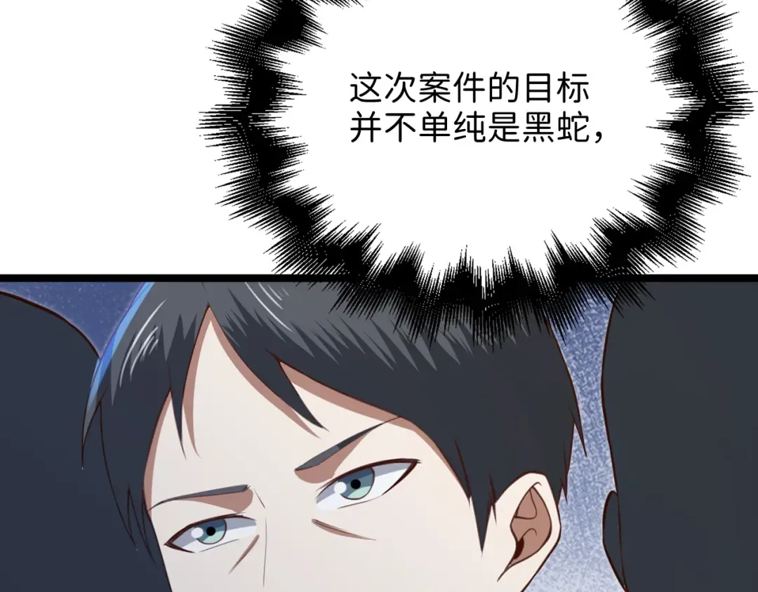第93话 诬陷 第212页
