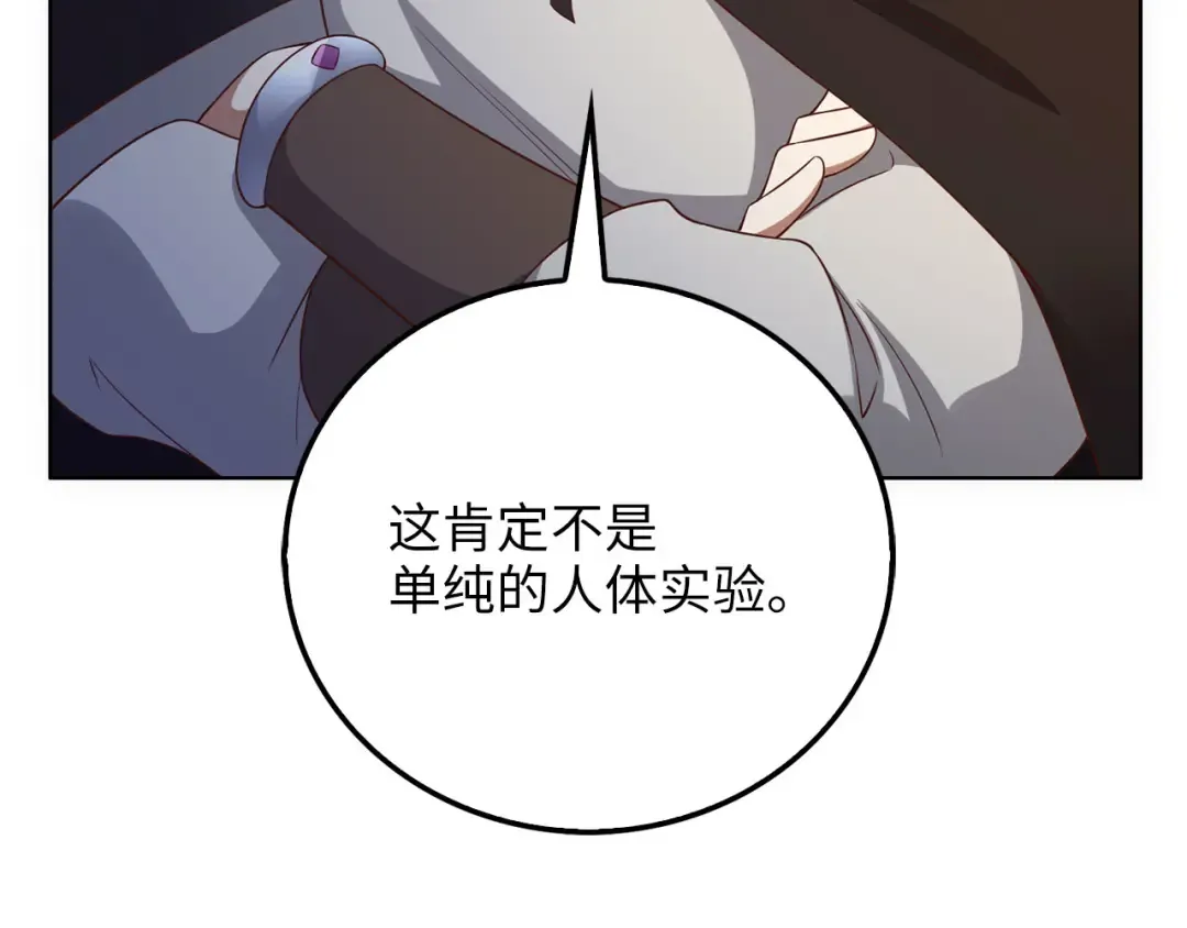 第94话 召唤恶魔仪式 第57页