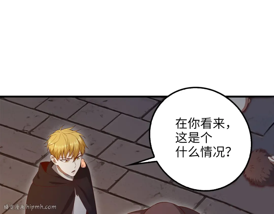 第94话 召唤恶魔仪式 第96页