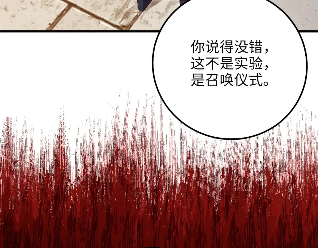 第94话 召唤恶魔仪式 第98页