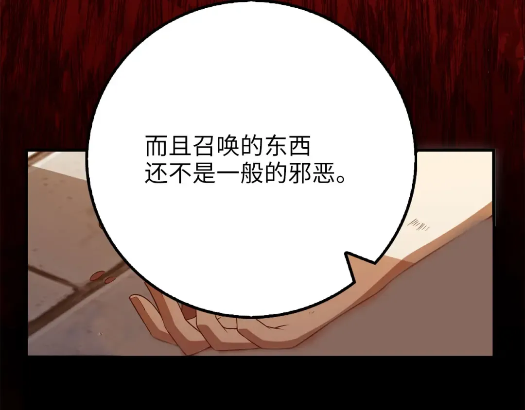 第94话 召唤恶魔仪式 第99页
