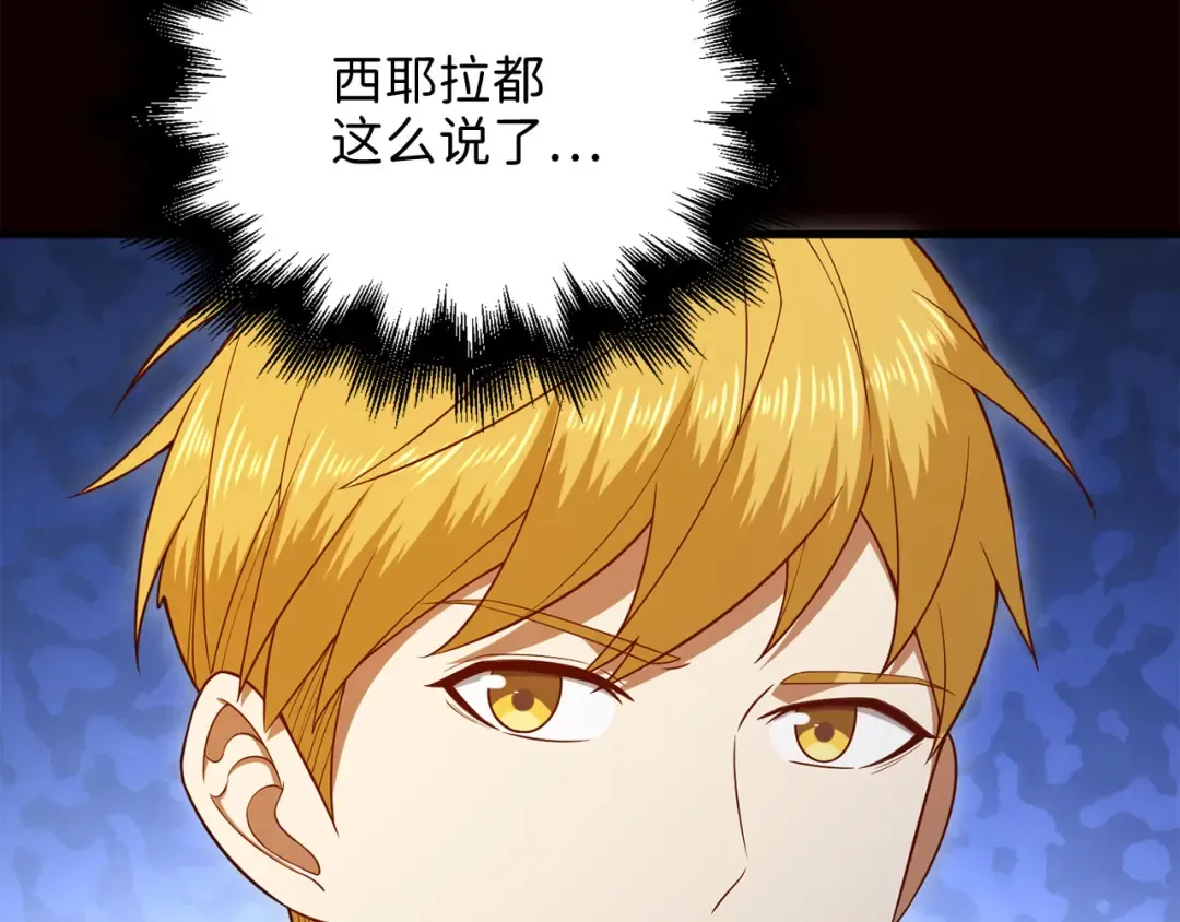 第94话 召唤恶魔仪式 第101页