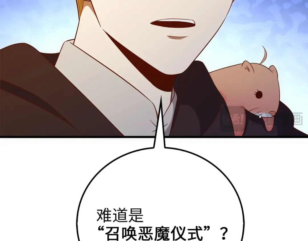 第94话 召唤恶魔仪式 第102页