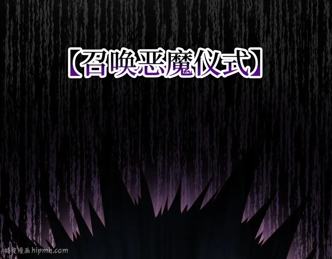 第94话 召唤恶魔仪式 第104页