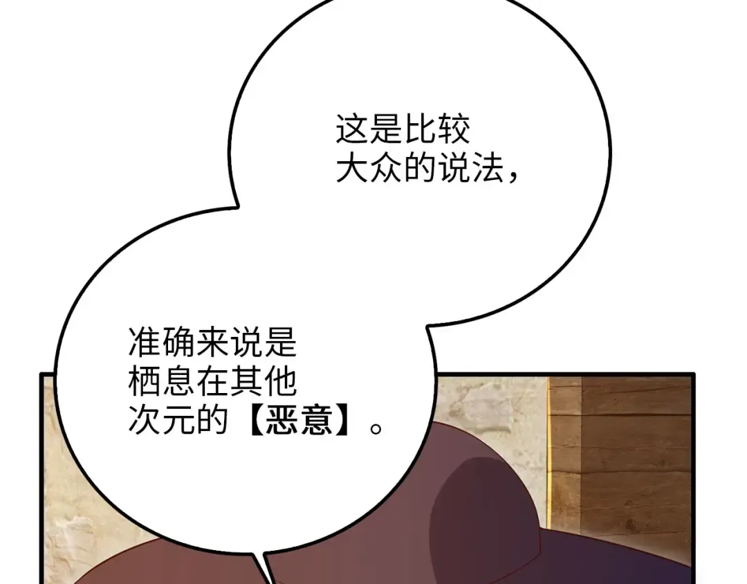 第94话 召唤恶魔仪式 第108页