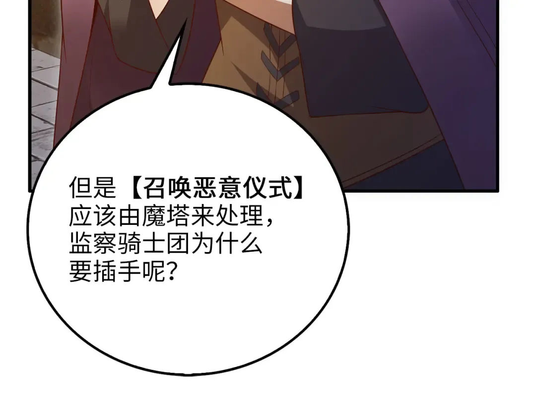 第94话 召唤恶魔仪式 第110页