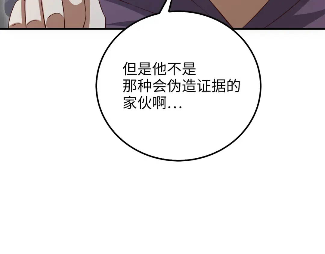 第94话 召唤恶魔仪式 第117页