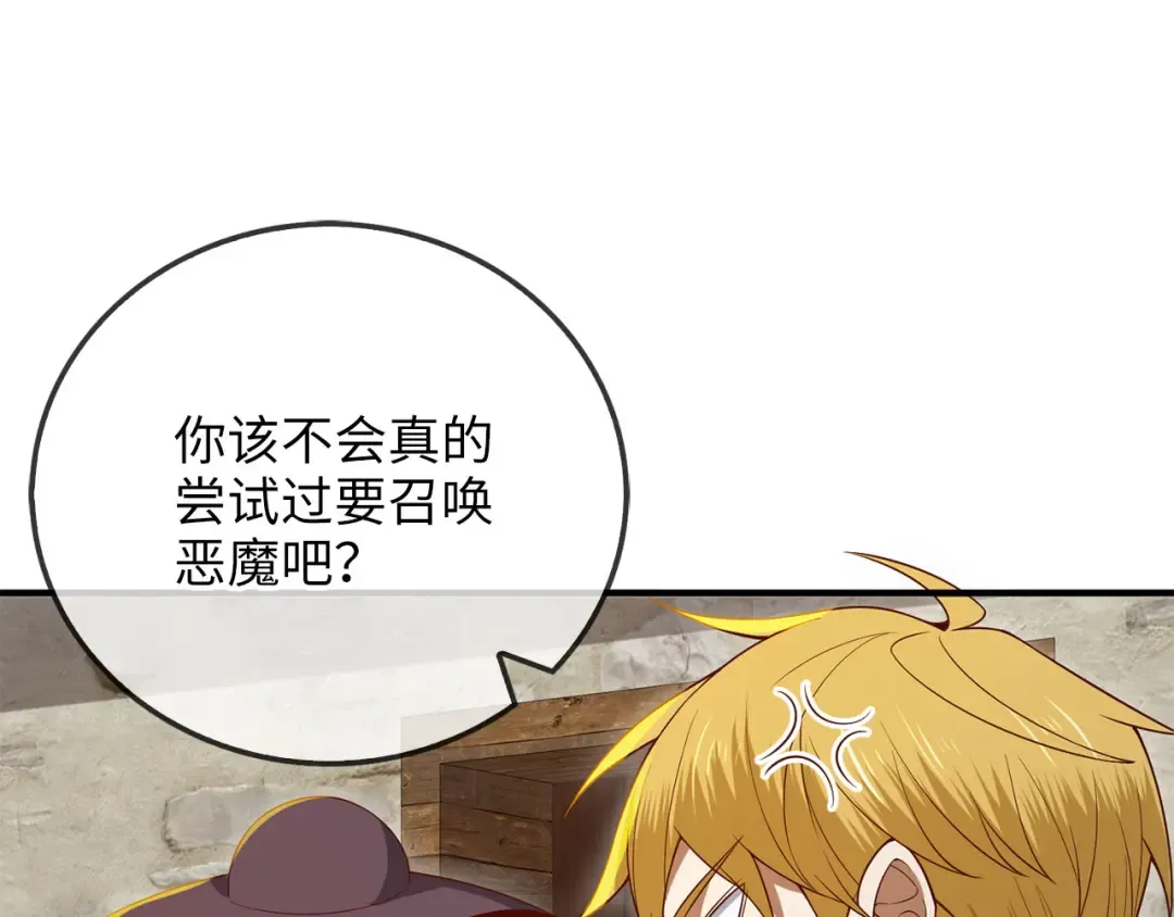 第94话 召唤恶魔仪式 第118页