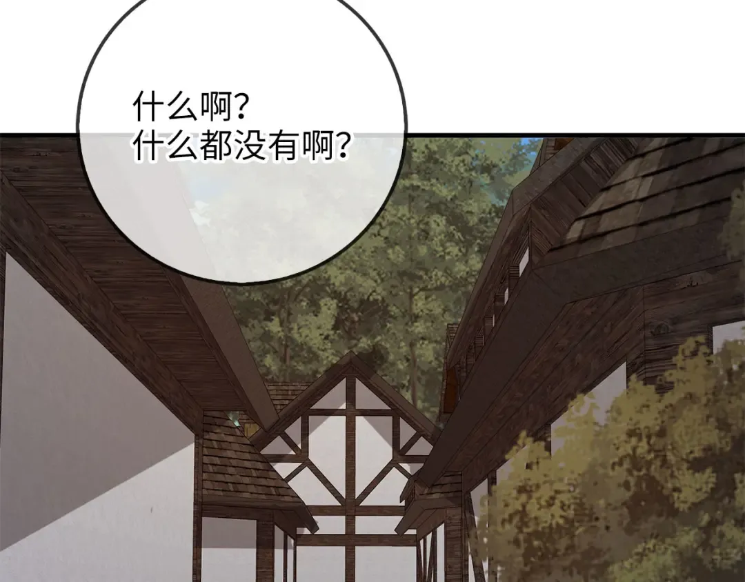 第94话 召唤恶魔仪式 第150页