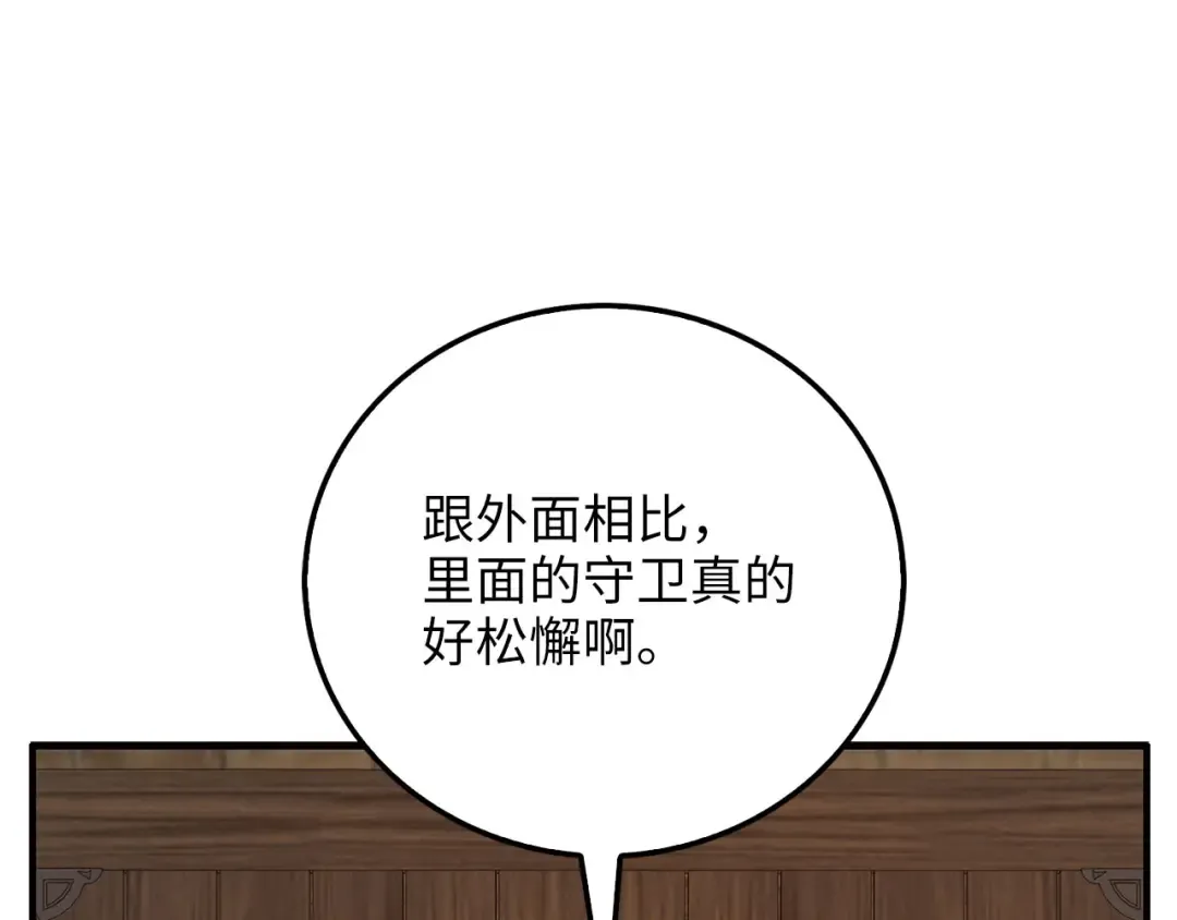 第94话 召唤恶魔仪式 第156页
