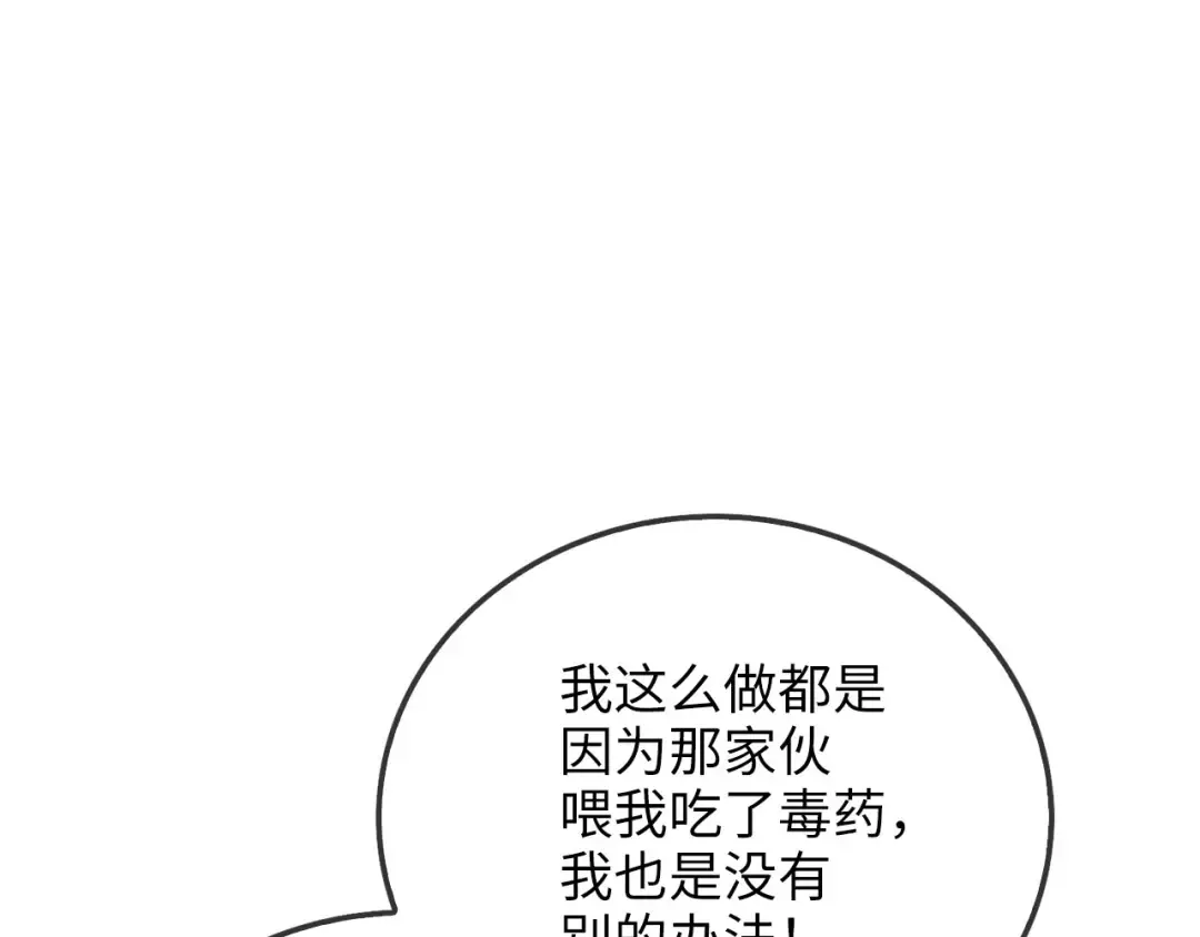 第94话 召唤恶魔仪式 第198页