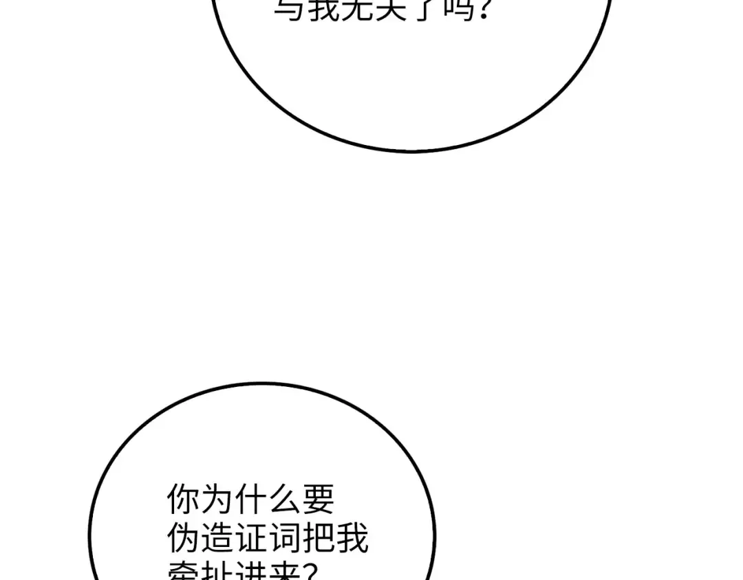 第95话 恶魔降临 第17页