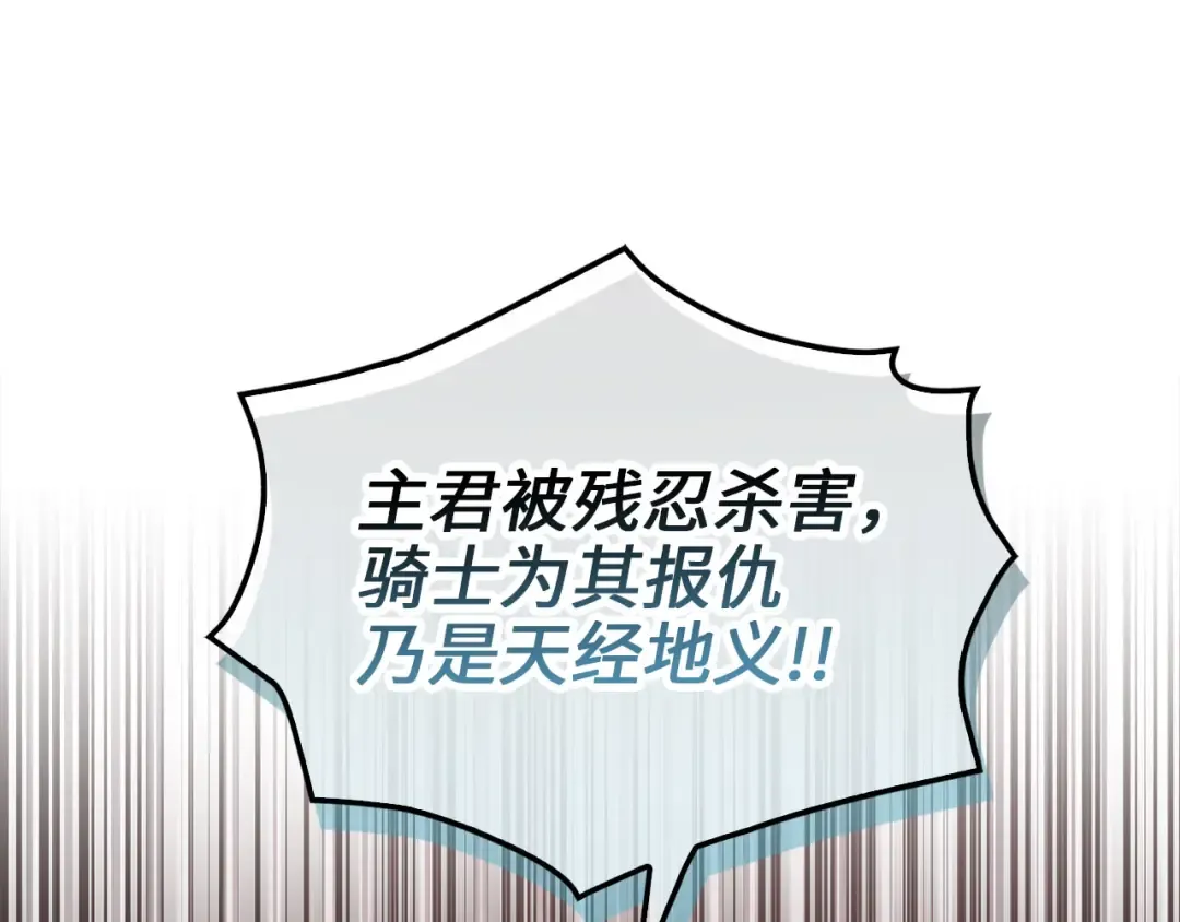第95话 恶魔降临 第20页