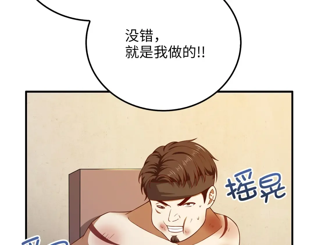 第95话 恶魔降临 第25页