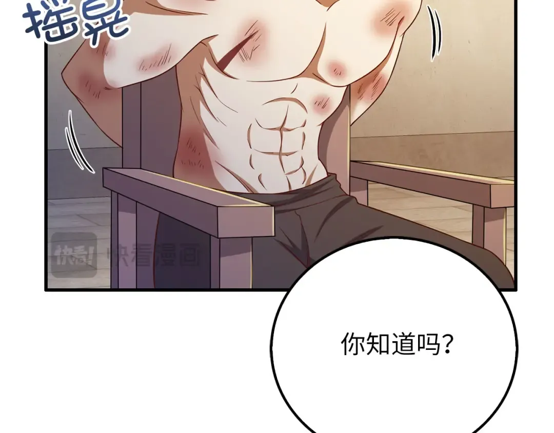第95话 恶魔降临 第26页