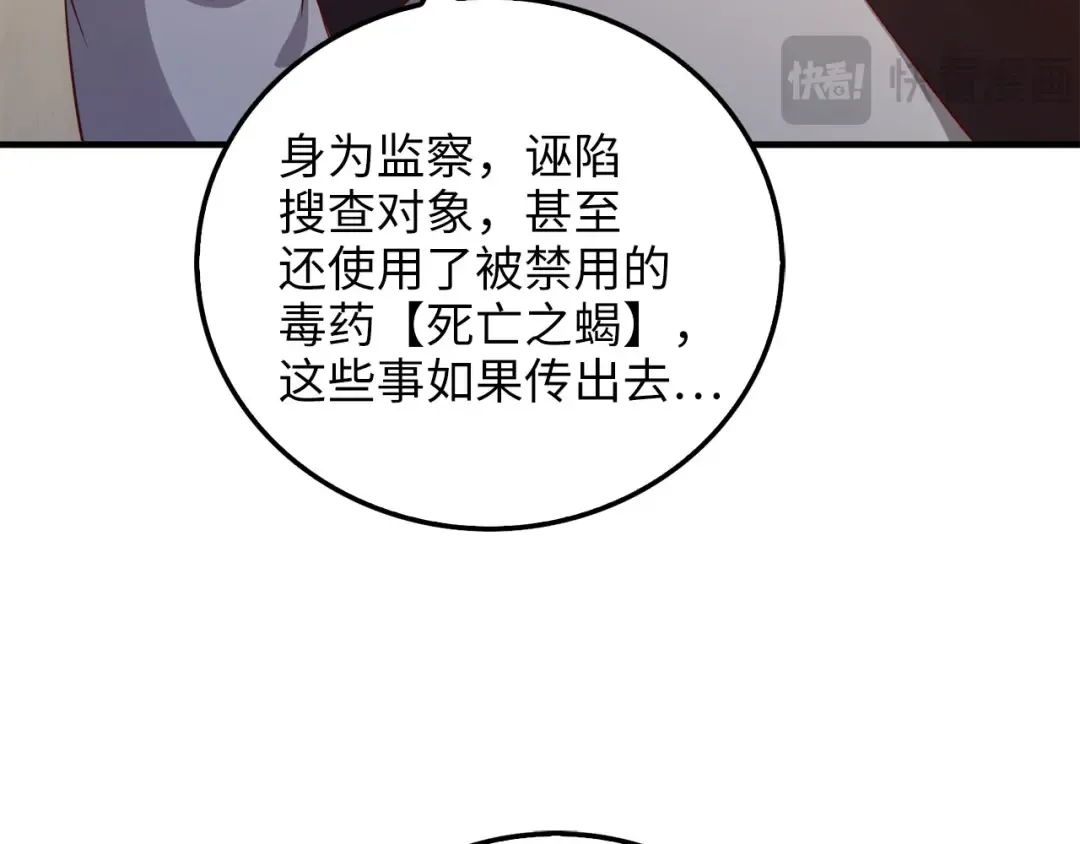 第95话 恶魔降临 第42页