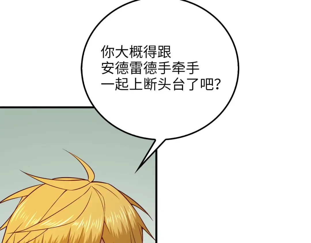 第95话 恶魔降临 第43页