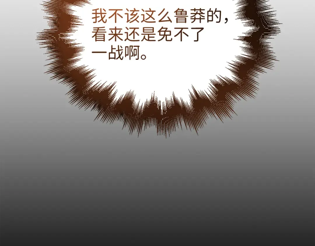 第95话 恶魔降临 第47页