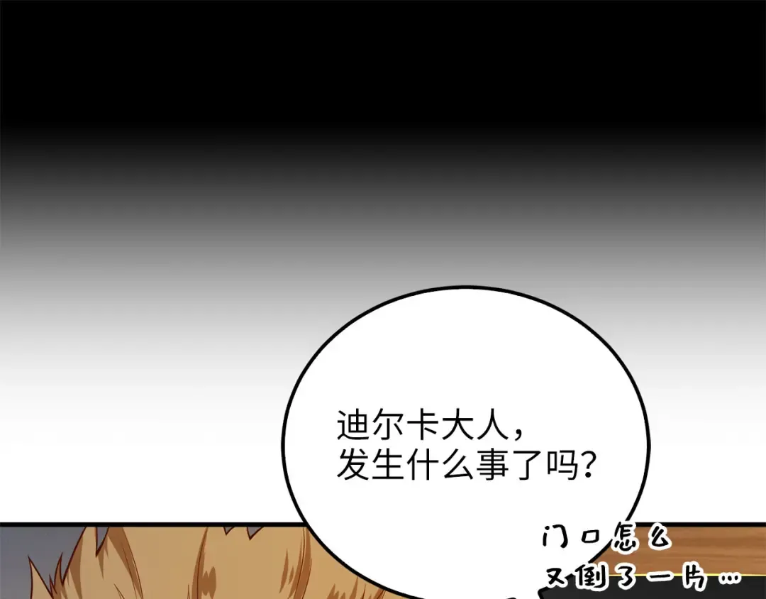 第95话 恶魔降临 第51页