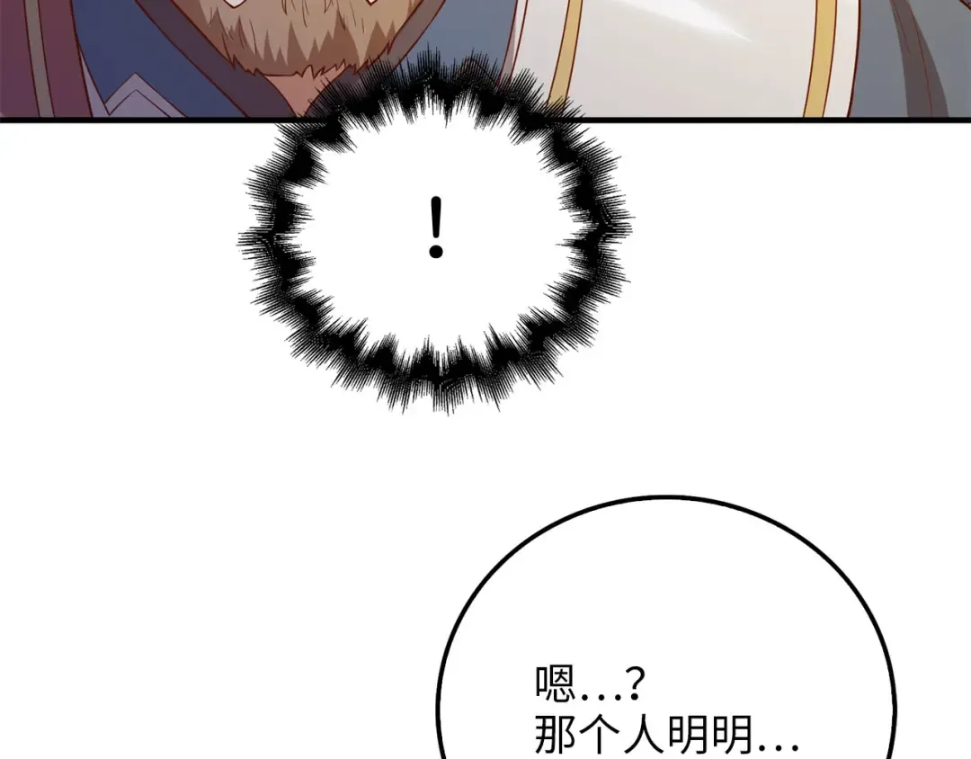 第95话 恶魔降临 第53页