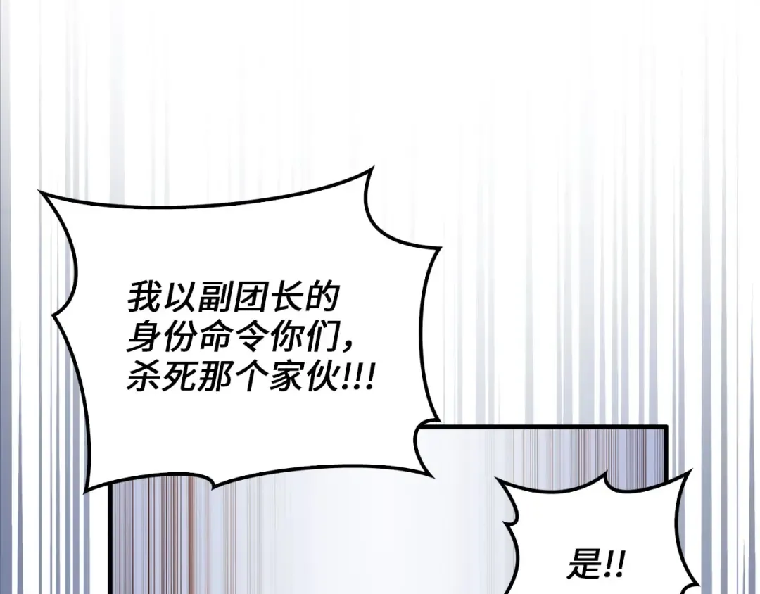 第95话 恶魔降临 第70页