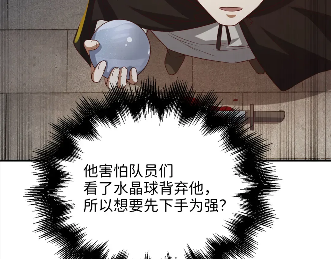 第95话 恶魔降临 第74页
