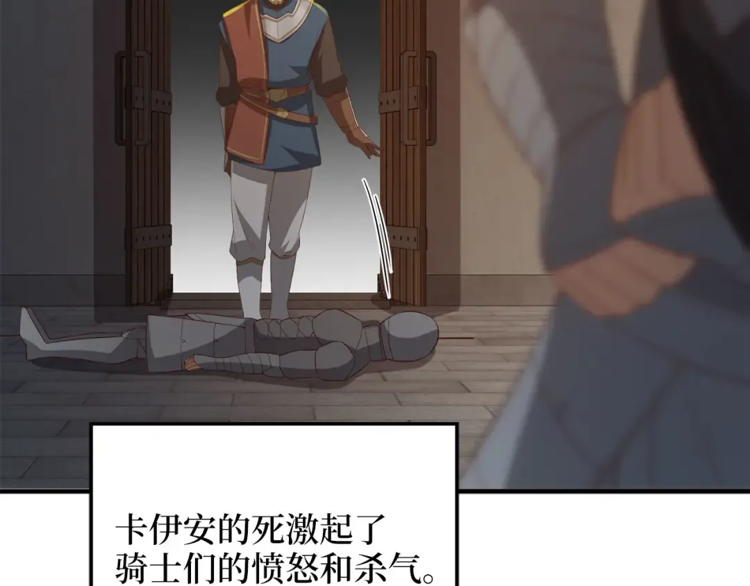 第95话 恶魔降临 第85页