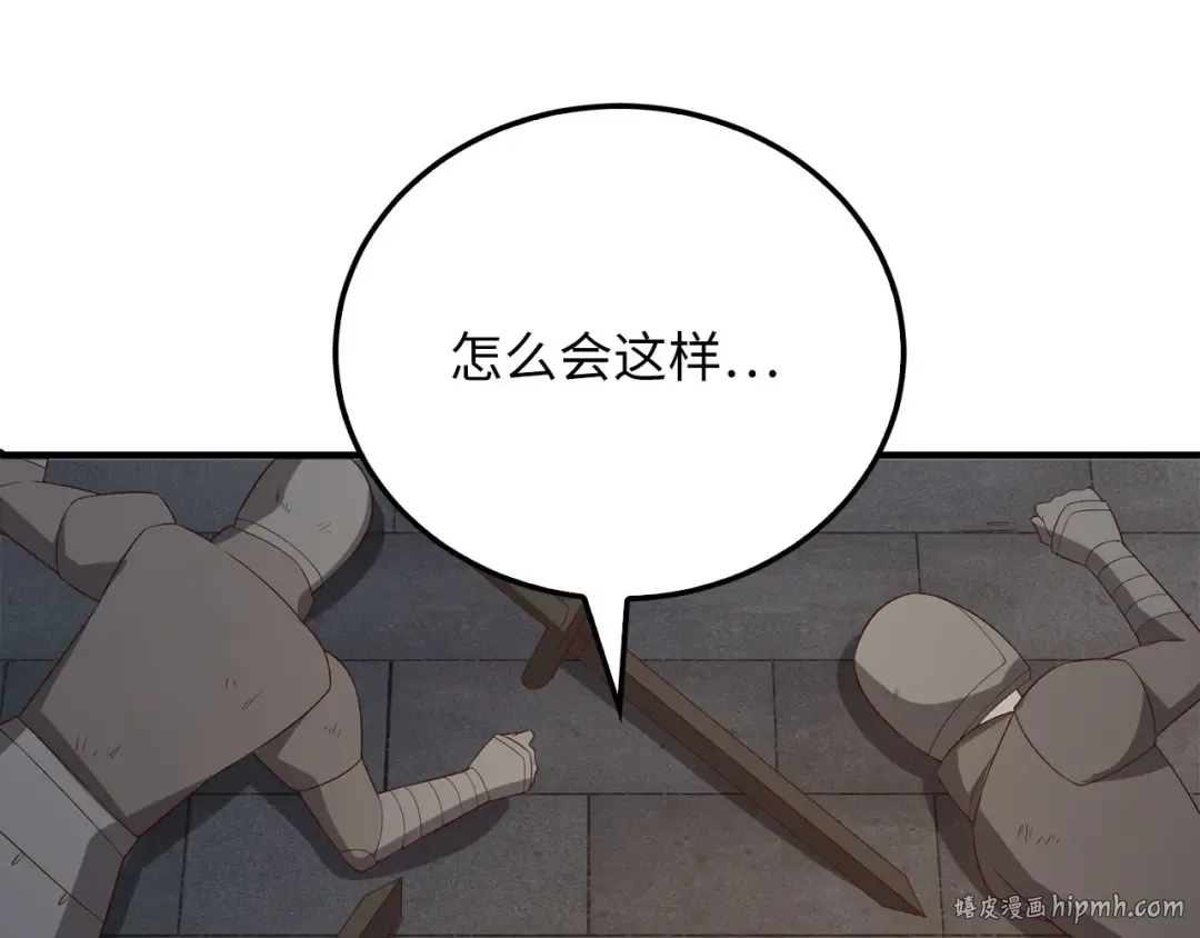 第95话 恶魔降临 第96页