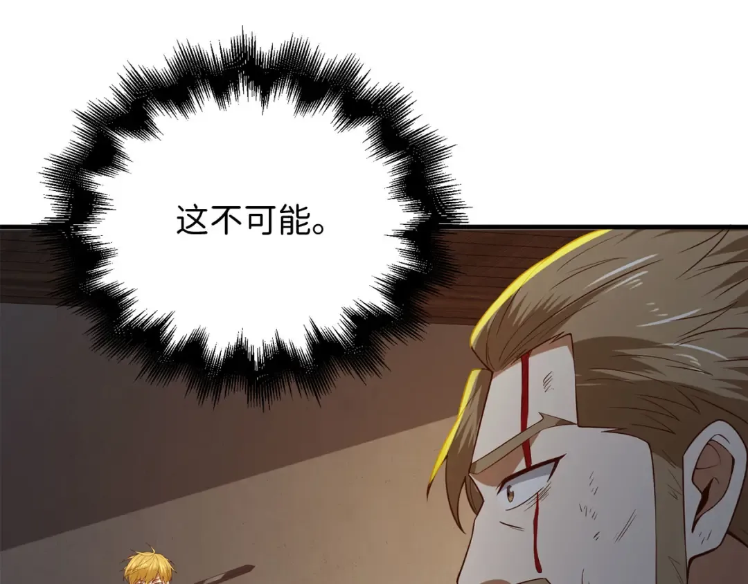 第95话 恶魔降临 第99页