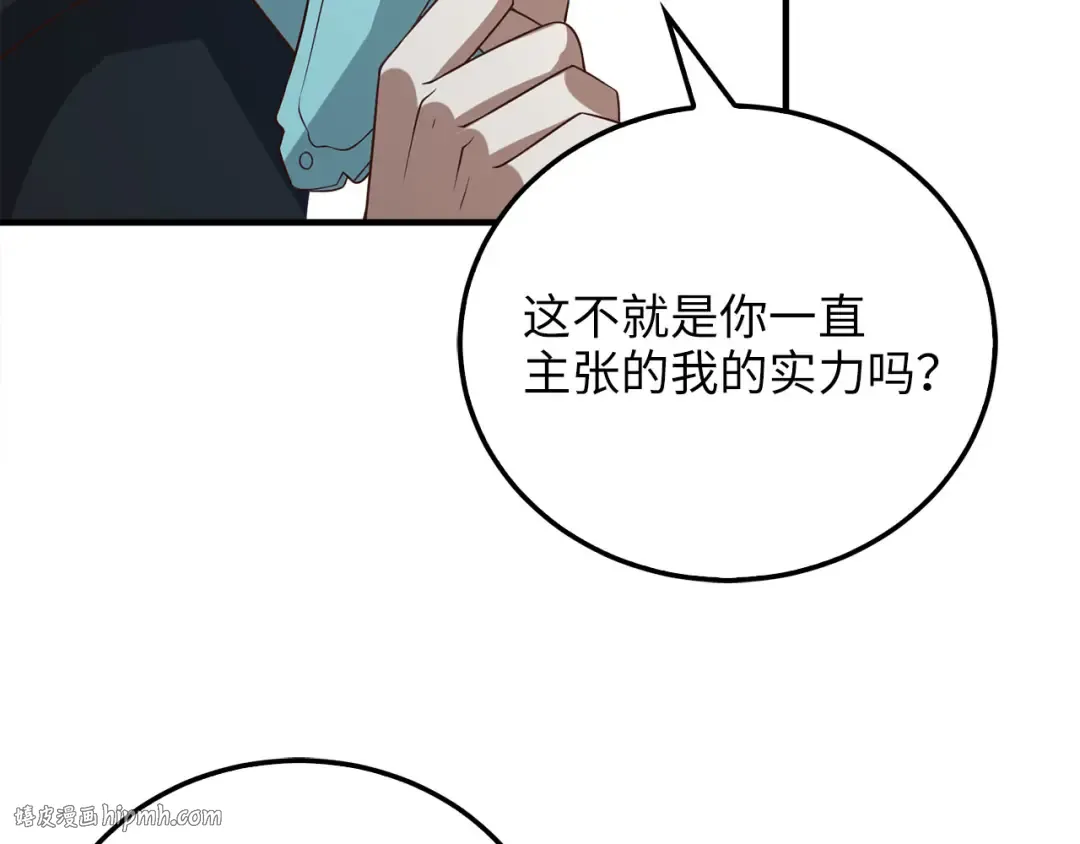 第95话 恶魔降临 第104页