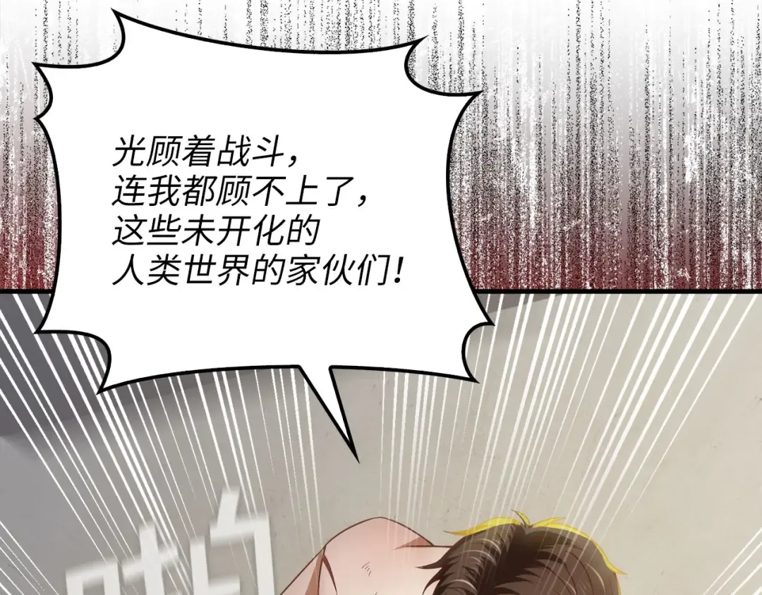 第95话 恶魔降临 第114页
