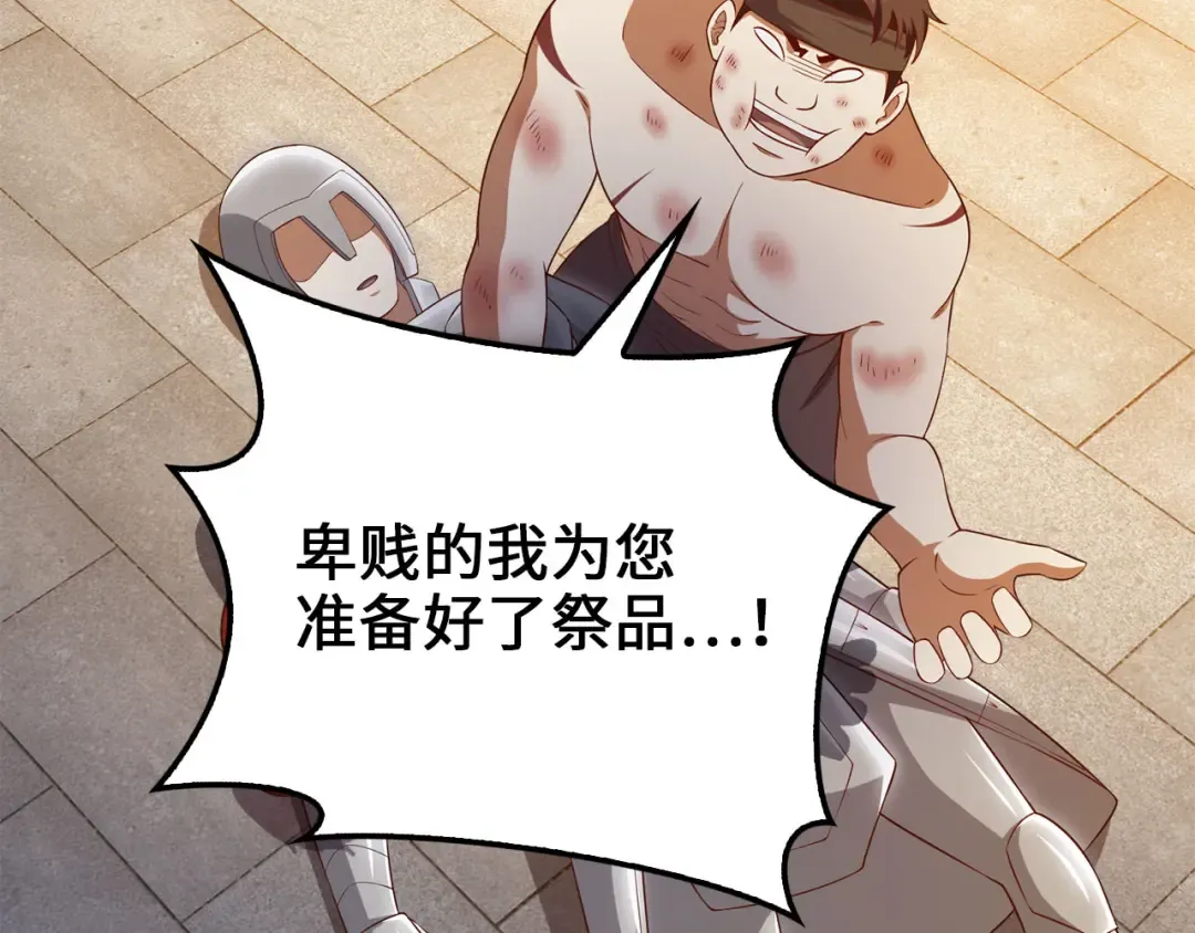 第95话 恶魔降临 第124页