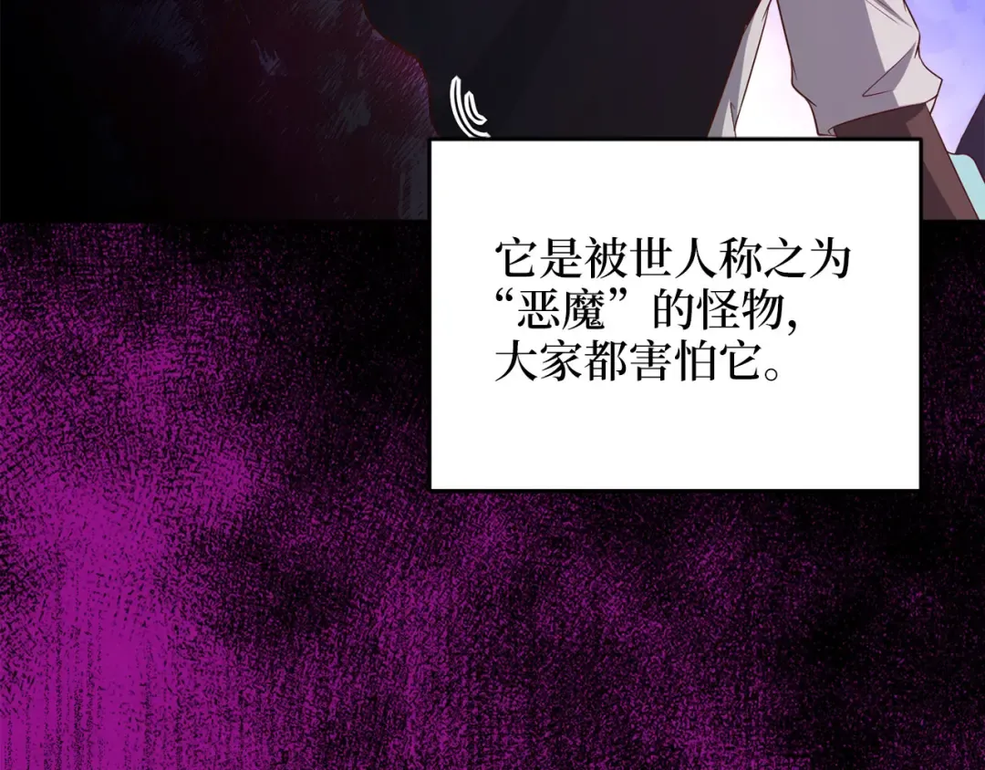 第96话 降服恶魔 第11页