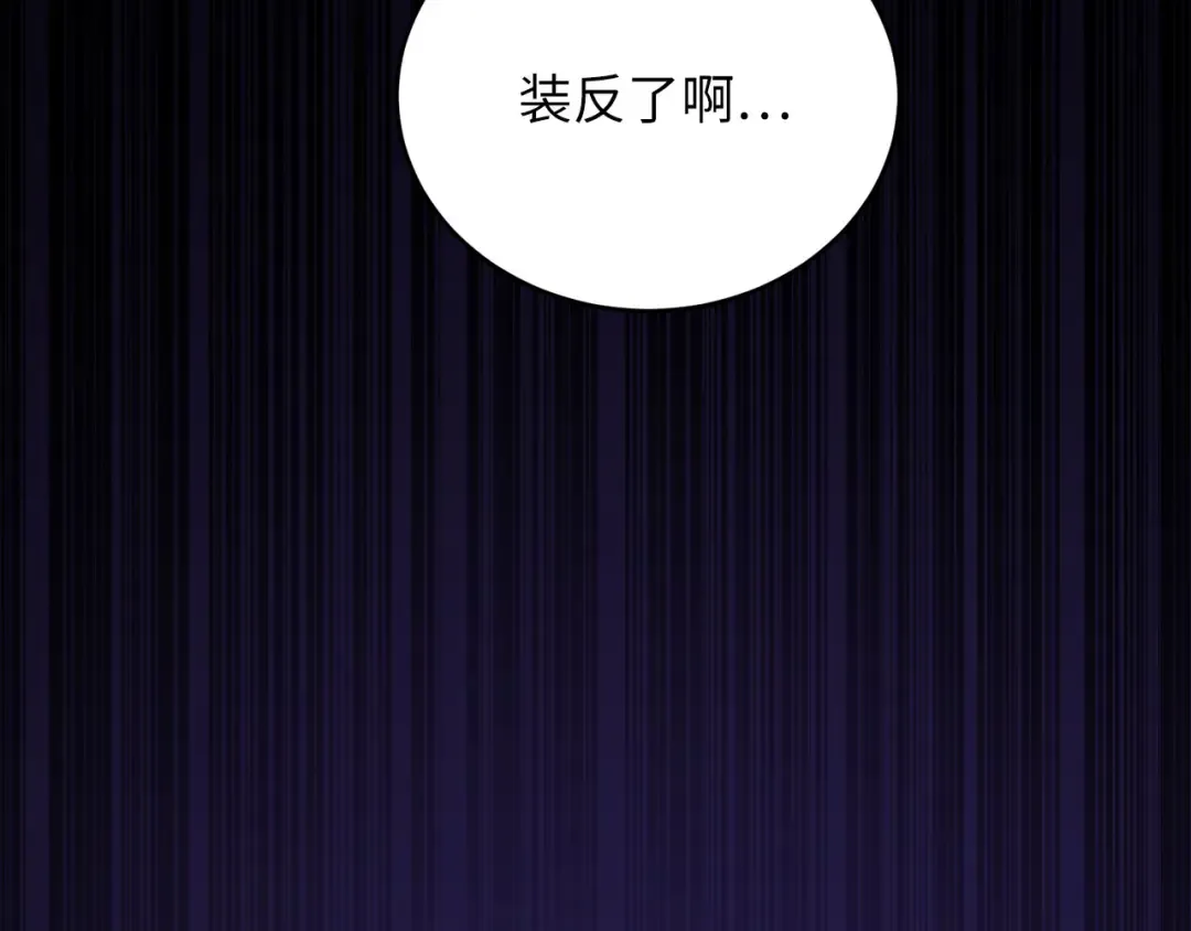 第96话 降服恶魔 第18页